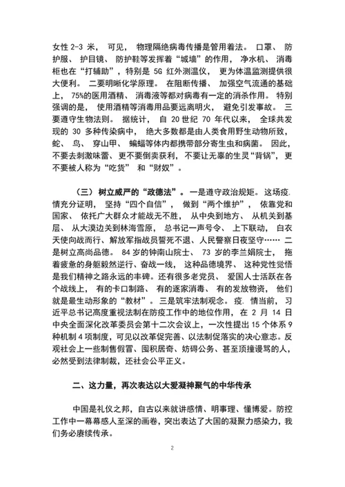 党员感悟中华力量强化使命担当专题党课讲稿