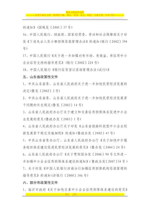 担保业务操作管理规范制度与相关法律法规实用手册.docx