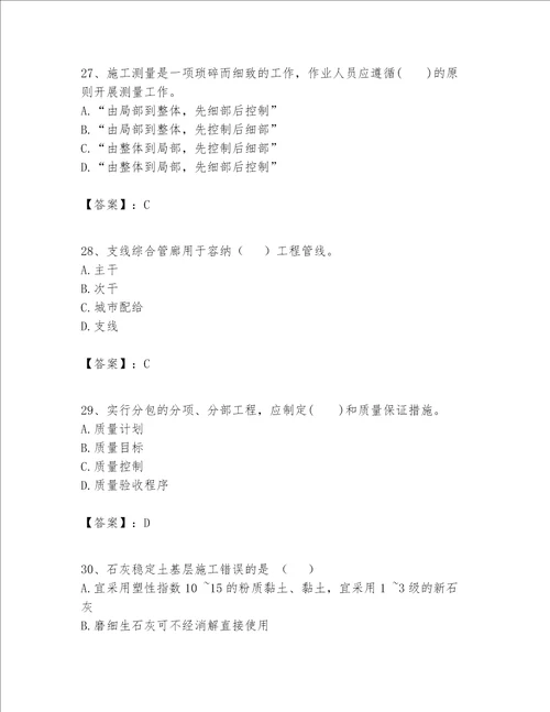 一级建造师之一建市政公用工程实务题库附完整答案夺冠