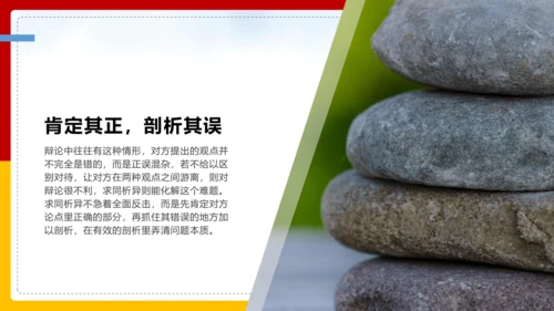 第四单元 口语交际 辩论 课件