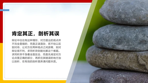 第四单元 口语交际 辩论 课件