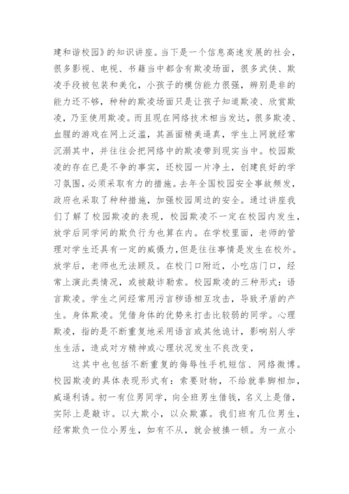 预防校园欺凌心得体会.docx