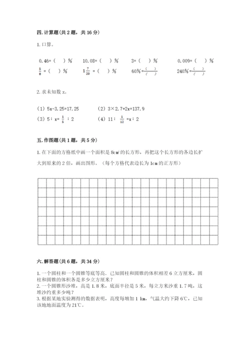 小学六年级下册数学期末卷（全国通用）word版.docx