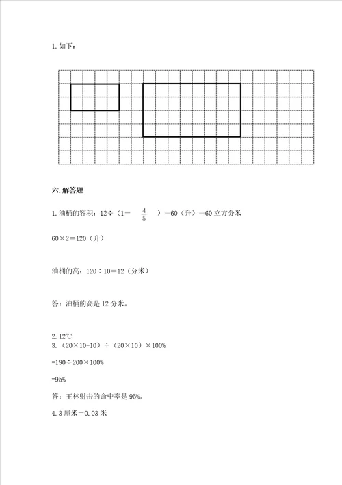 广东省小学毕业考数学试卷附参考答案研优卷