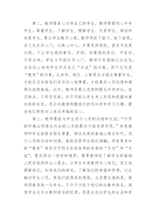 因材施教的教育理论论文精编.docx