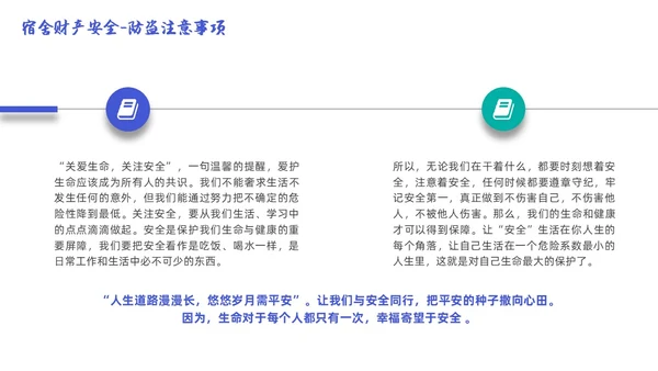 蓝色简约商务大学生宿舍用电安全PPT课件