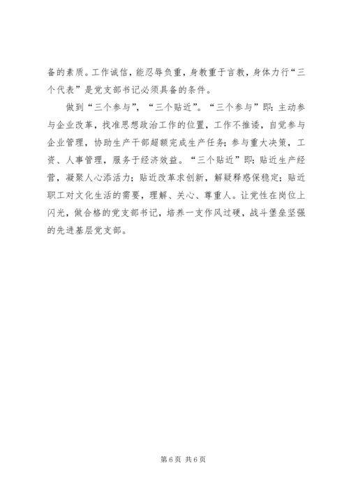 新形势下基层党支部工作的实践与探索 (3).docx