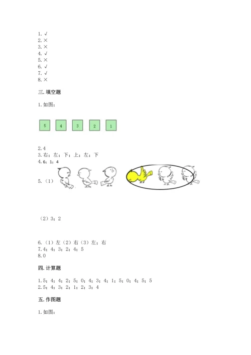 人教版一年级上册数学期中测试卷【考点提分】.docx