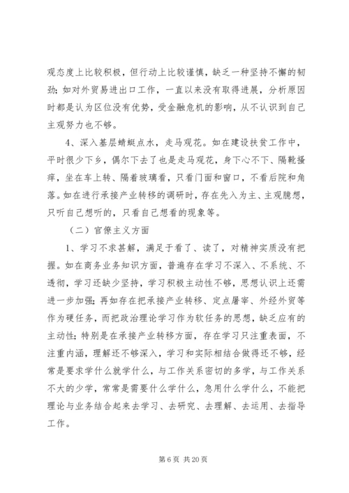 群众路线教育实践活动县商务局领导班子整改方案.docx