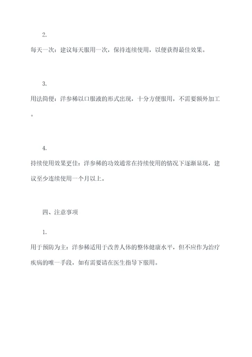 洋参稀的功效