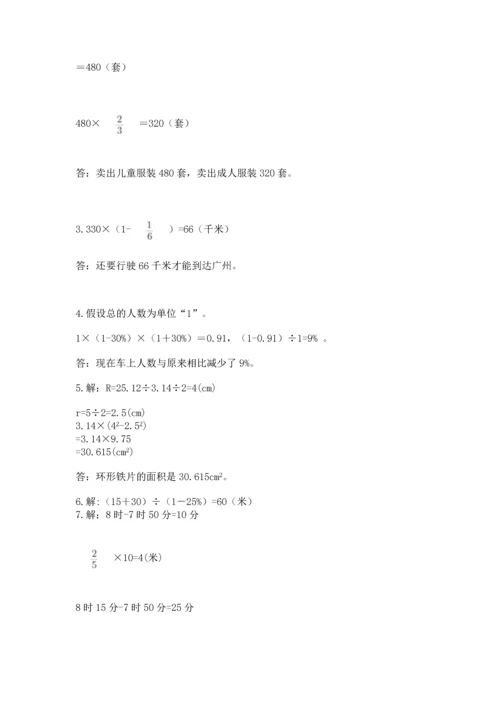 人教版六年级上册数学期末测试卷及答案（典优）.docx