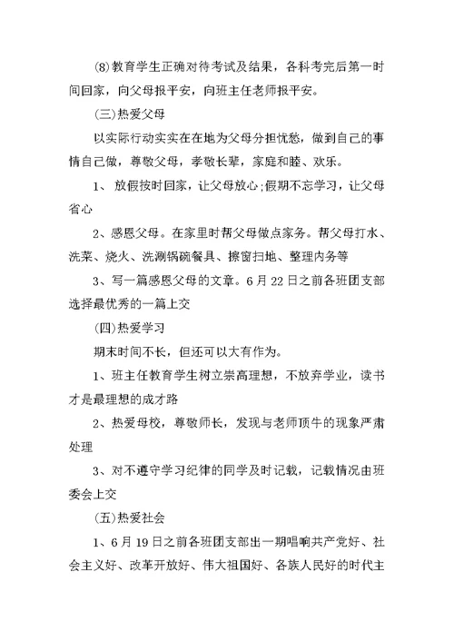 小学向国旗敬礼主题教育活动方案XX