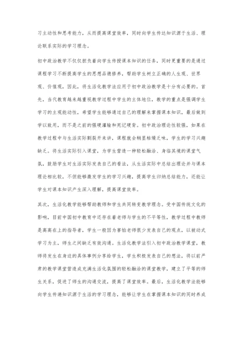 生活化教学在初中政治教学中的应用.docx