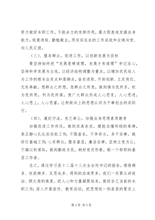 学习县十四届八次全委会精神心得体会.docx