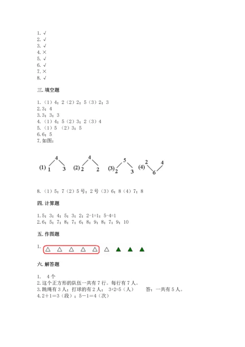 人教版一年级上册数学期中测试卷及完整答案【典优】.docx