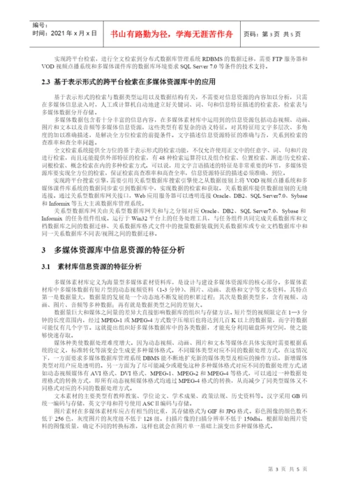毕业论文--基于校园网的多媒体资源库.docx