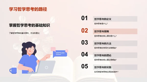 哲学照亮创新之路