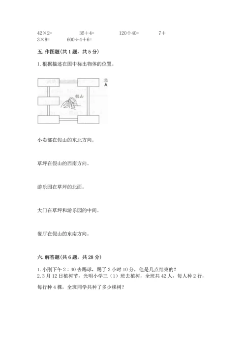 小学三年级下册数学期末测试卷含完整答案（网校专用）.docx