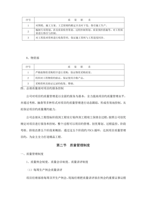 优质建筑关键工程质量保证全新体系及质量保证综合措施总结.docx