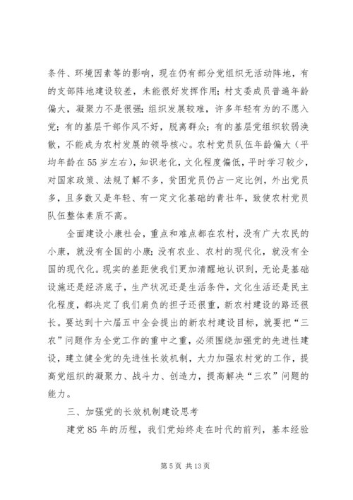 从农村基层党建现状谈党的先进性长效机制建设.docx