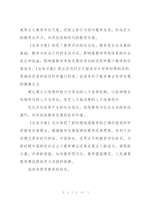 深化新时代教育评价改革心得体会(通用18篇).docx