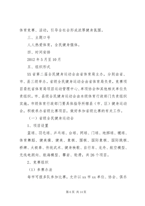 全民健身活动实施方案.docx