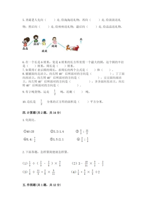 2022人教版六年级上册数学期末测试卷附参考答案【突破训练】.docx