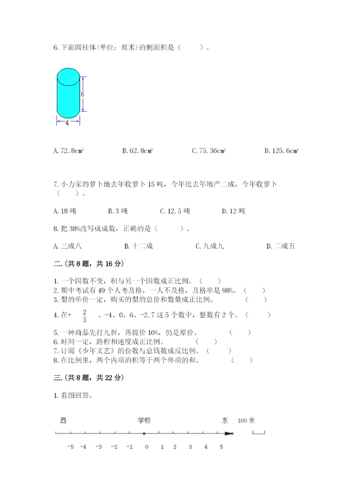 贵州省贵阳市小升初数学试卷含答案【轻巧夺冠】.docx