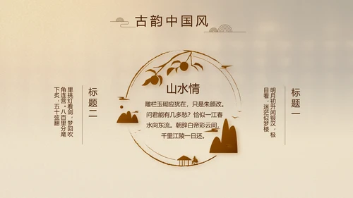 古香古色中医文化工作总结汇报计划动态PPT