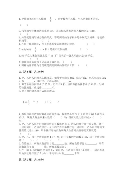 北京版数学小升初模拟试卷含答案【夺分金卷】.docx