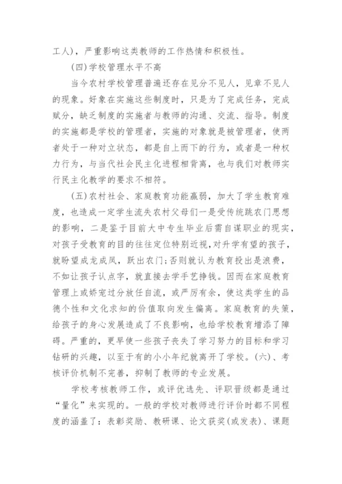 教育学的毕业论文.docx