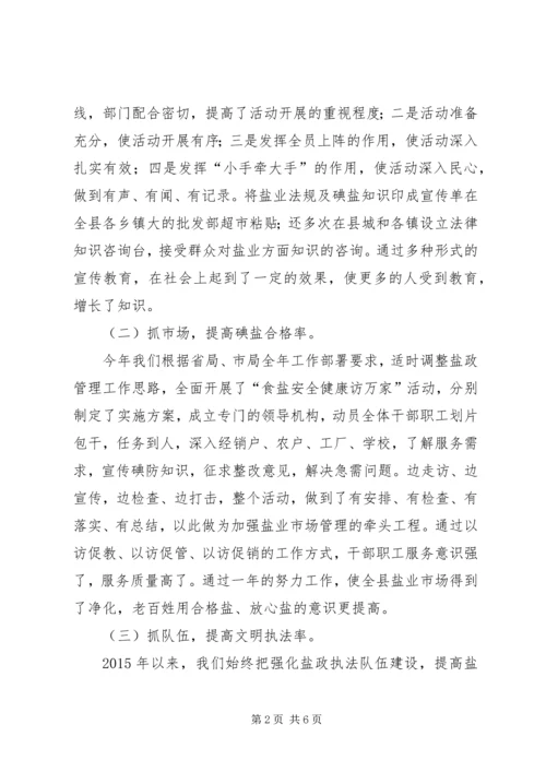 盐务管理局上半年工作总结及工作计划.docx