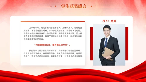 期中考试表彰大会优秀班集体表彰大会主题班会党课活动通用PPT期中
