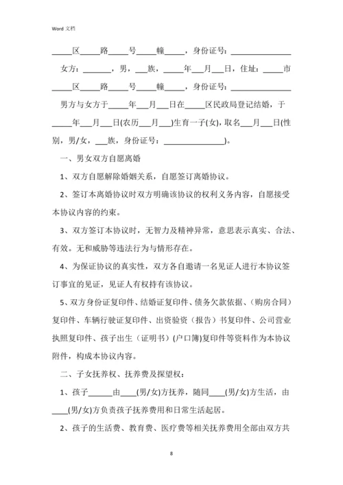 普通夫妻自愿离婚协议书(精选).docx