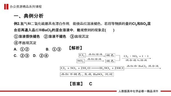 硫和氮的氧化物高中化学PPT课件