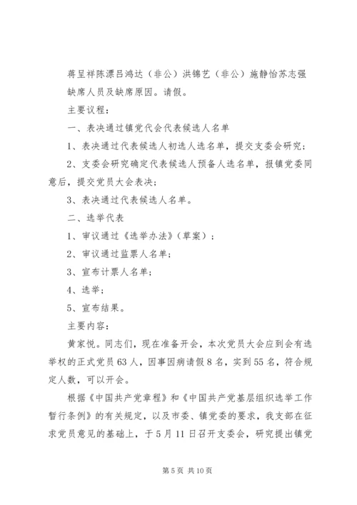 社区合格党员具体标准大讨论会议记录.docx