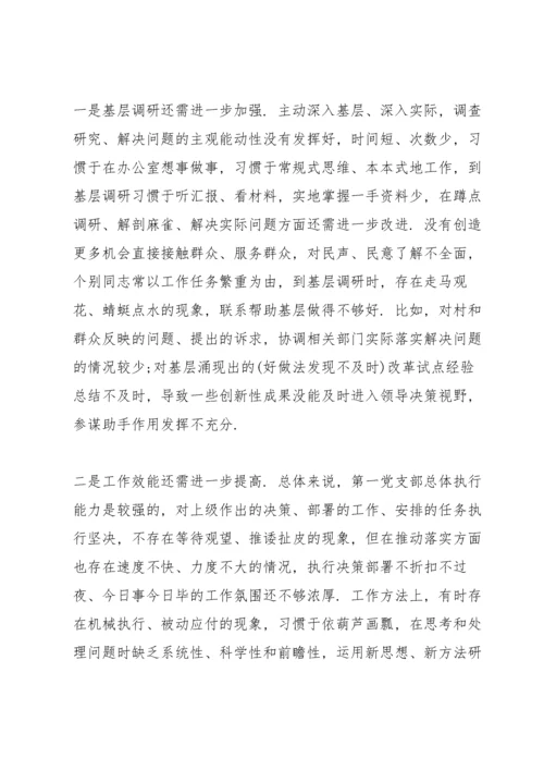 党支部班子查摆问题清单及整改措施三篇.docx
