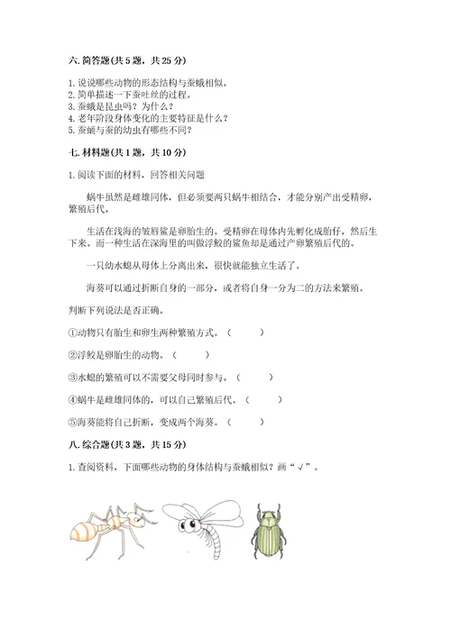 教科版科学三年级下册第二单元《动物的一生》测试卷wod版