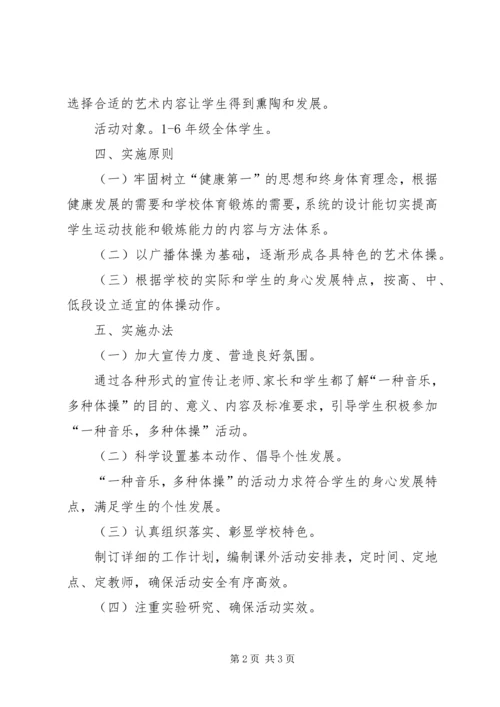 陈良小学“一校一品”特色活动实施方案 (4).docx