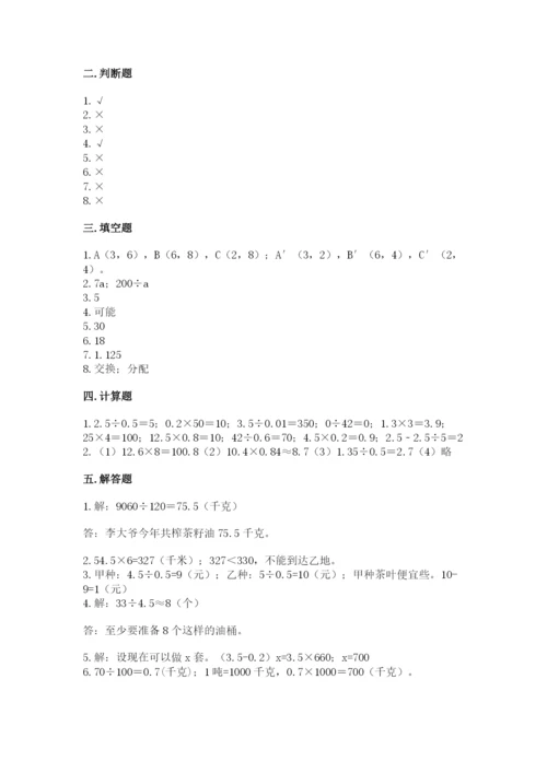 人教版小学五年级上册数学期末测试卷往年题考.docx