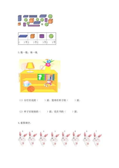 人教版一年级上册数学期中测试卷及参考答案（研优卷）.docx