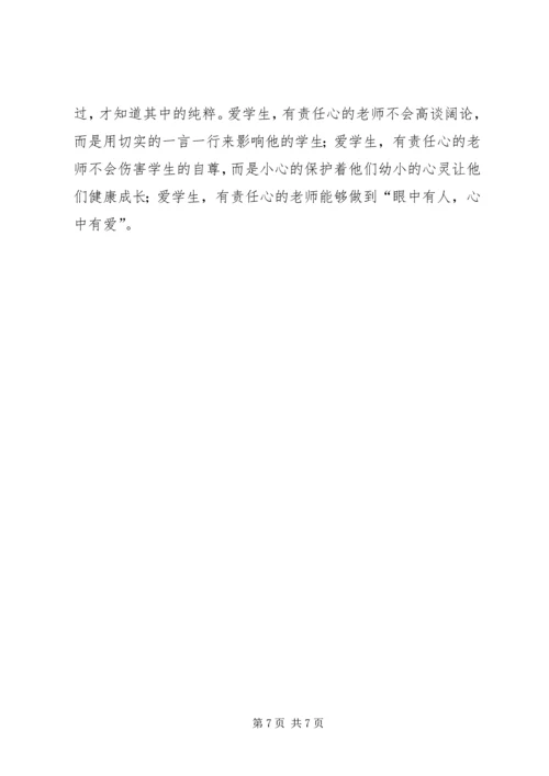 心中有爱,做一个治班有方的班主任家校共育心得体会 (2).docx