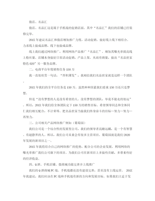 精编之电商协会工作计划范文.docx