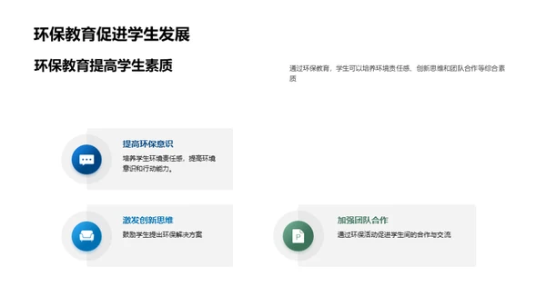 绿色启蒙：环保教育新纲领