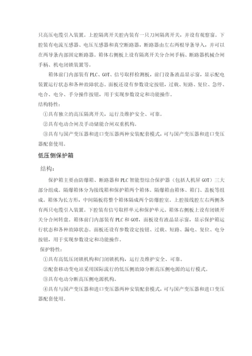 移动变电站高低压侧开关论文.docx