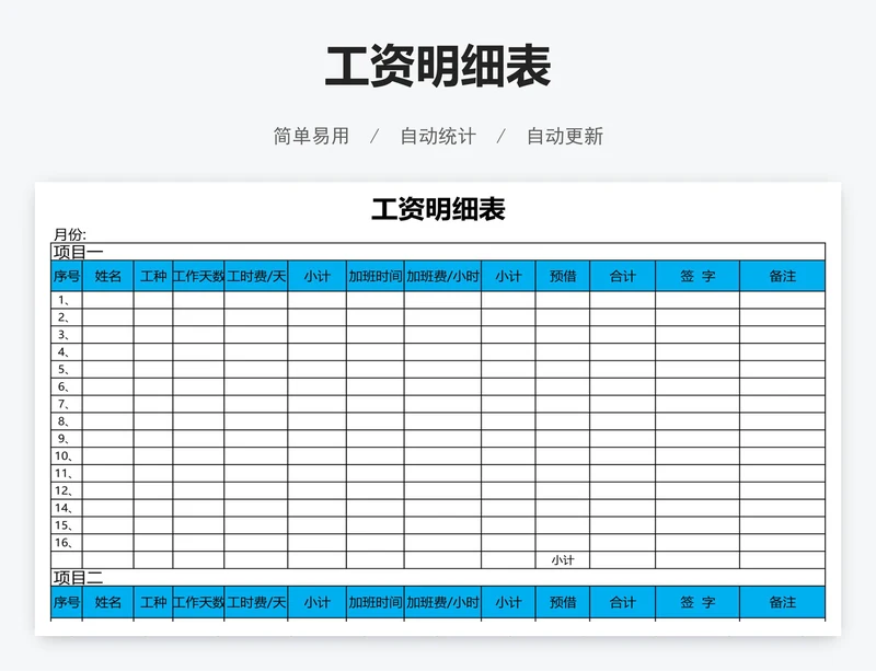 工资明细表