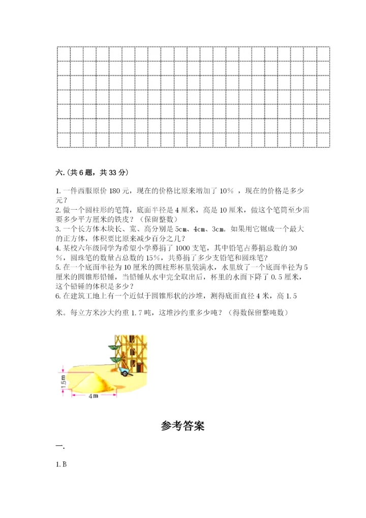 最新苏教版小升初数学模拟试卷带答案（精练）.docx