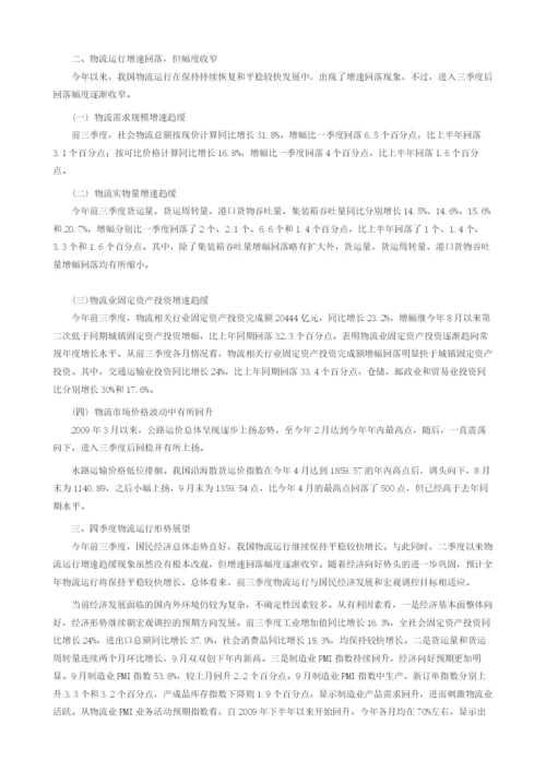 我国物流市场运行形势分析.docx