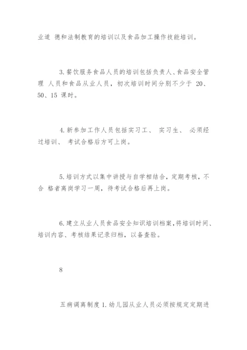 幼儿园饮食安全规章制度_1.docx