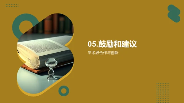 文学研究的深度探索